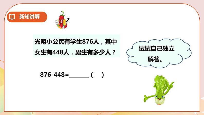 第3单元第5课时《三位数减法》课件+教案+练习07