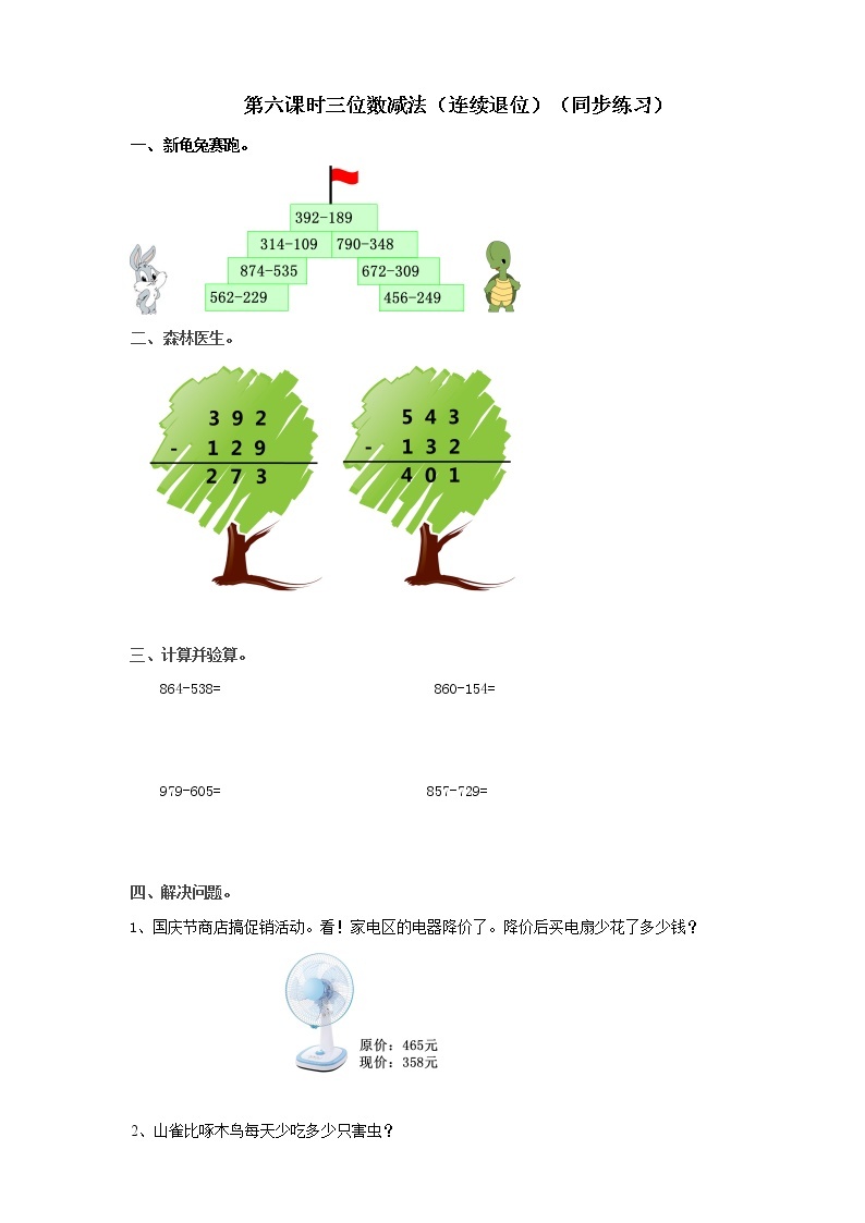 第3单元第5课时《三位数减法》课件+教案+练习01