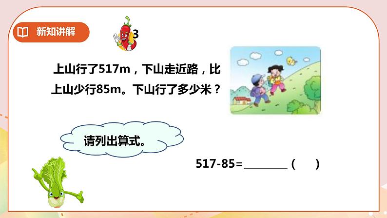 第3单元第6课时《三位数减法》课件+教案+练习04