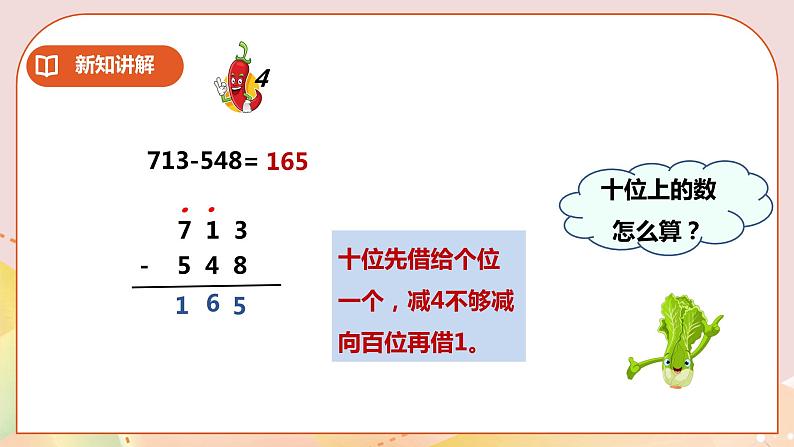 第3单元第6课时《三位数减法》课件+教案+练习07