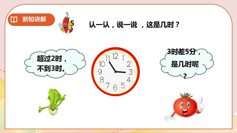第6单元第2课时《时分秒》课件+教案+ 练习03