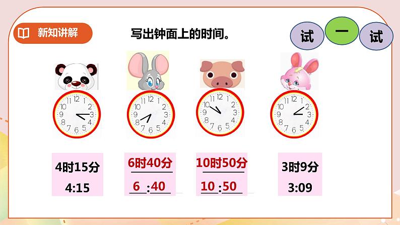 第6单元第2课时《时分秒》课件+教案+ 练习06