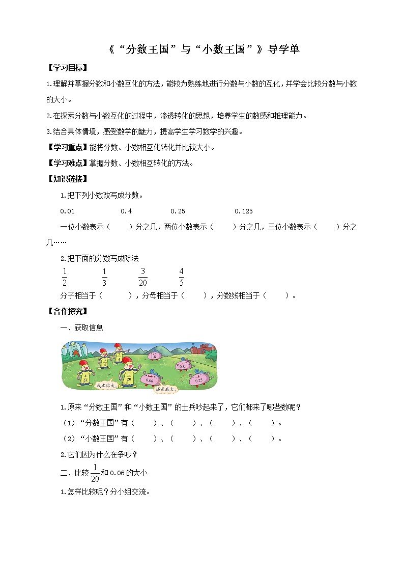 《“分数王国”与“小数王国”》导学单第1页