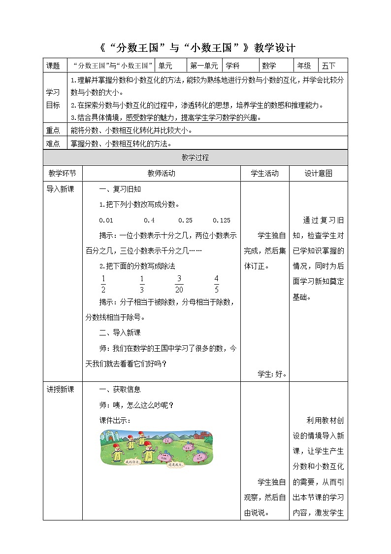 《“分数王国”与“小数王国”》教学设计第1页