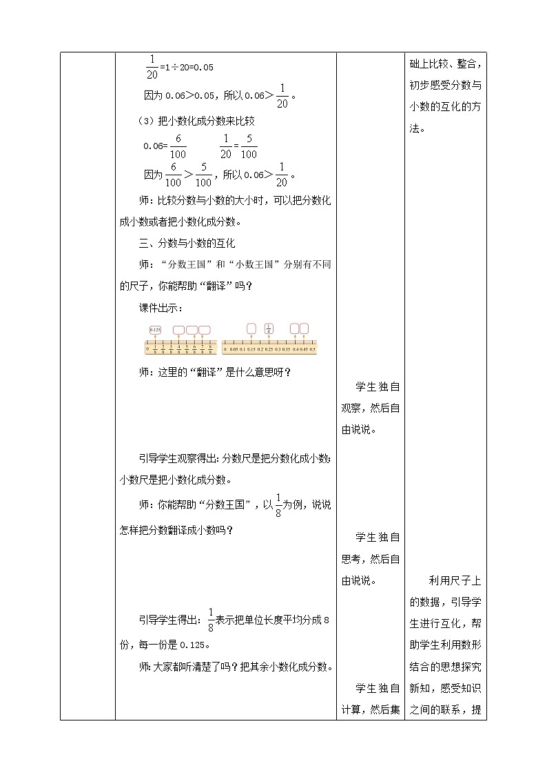 《“分数王国”与“小数王国”》教学设计第3页
