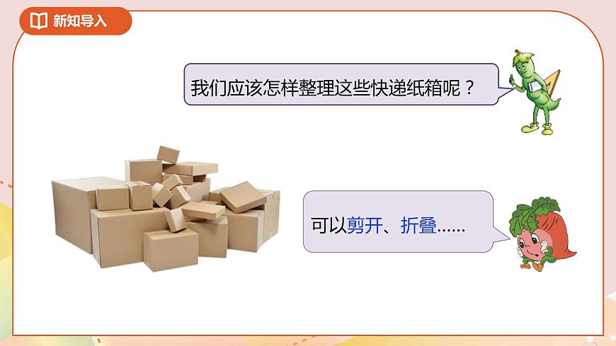 《展開與折疊》課件第5頁