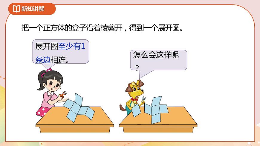 《展開與折疊》課件第6頁