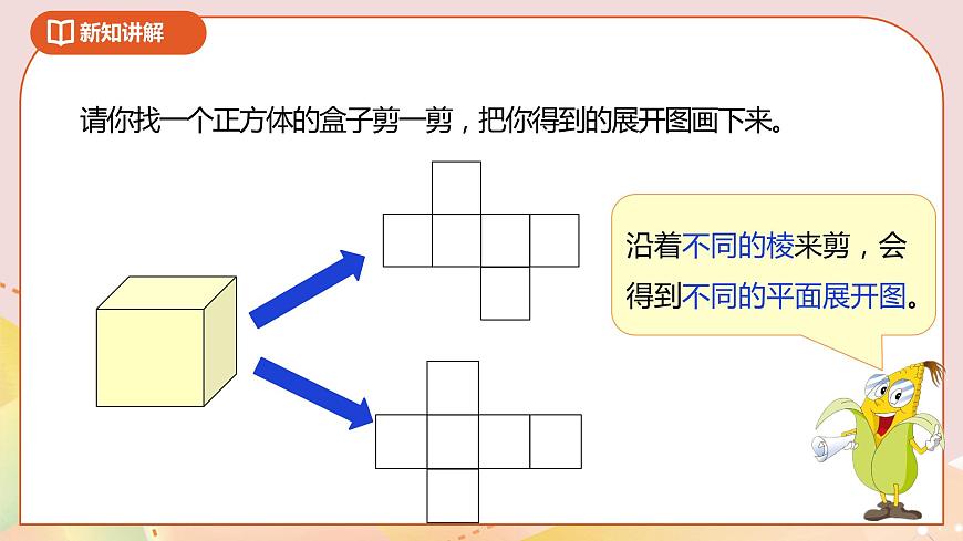 《展開與折疊》課件第7頁