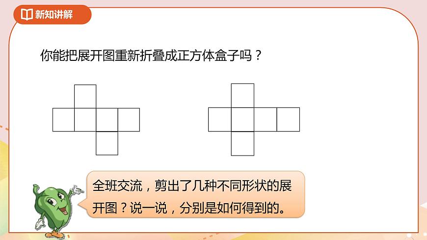 《展開與折疊》課件第8頁