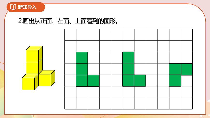 《露在外面的面》課件1第3頁