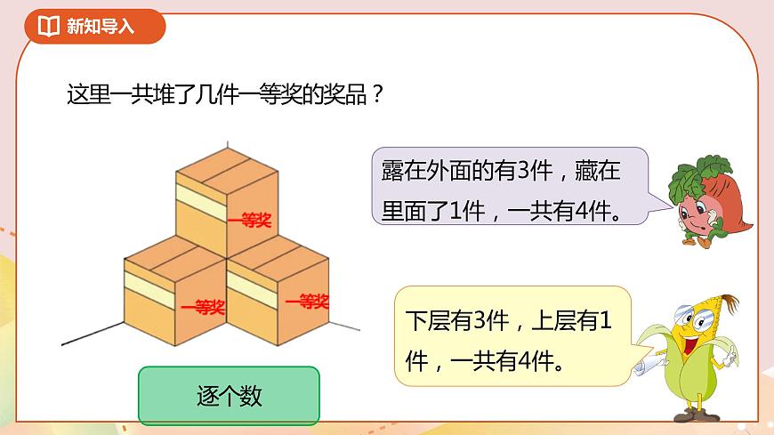 《露在外面的面》課件1第4頁