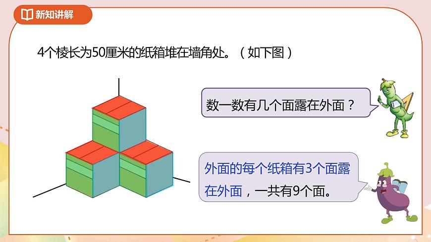 《露在外面的面》課件1第5頁