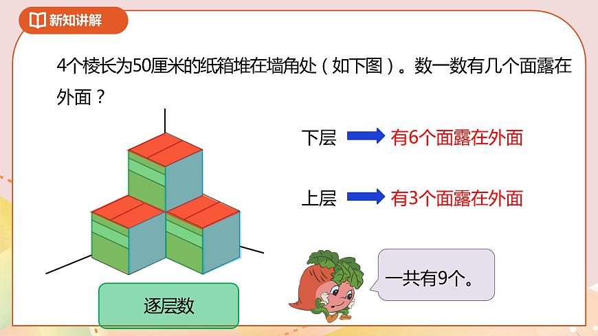 《露在外面的面》課件1第6頁