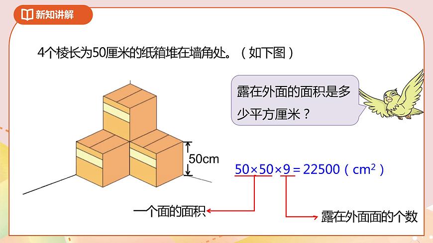 《露在外面的面》課件1第8頁