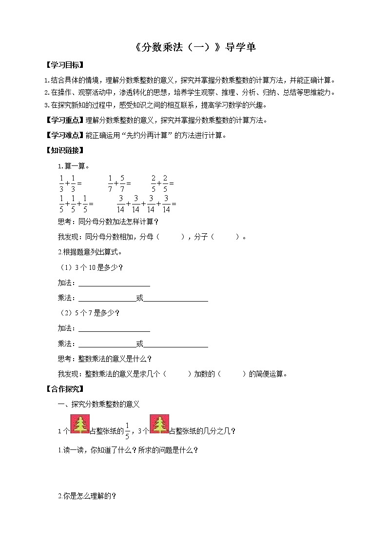 《分数乘法(一)》导学单第1页