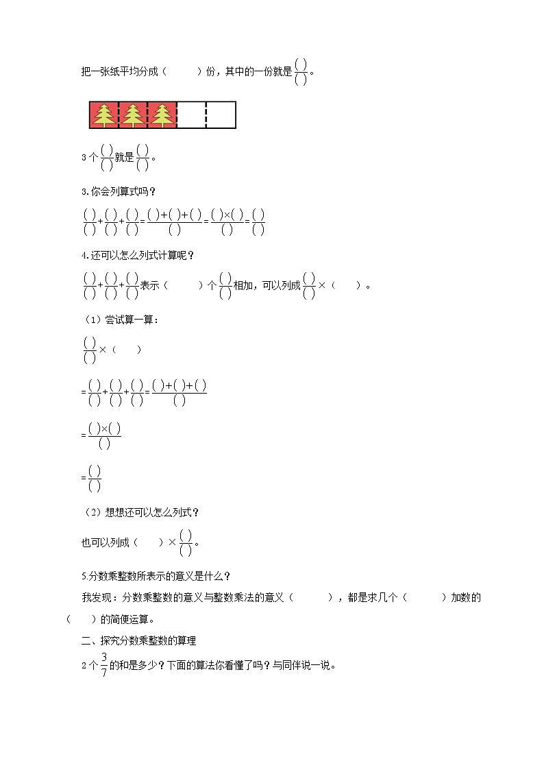 《分数乘法(一)》导学单第2页