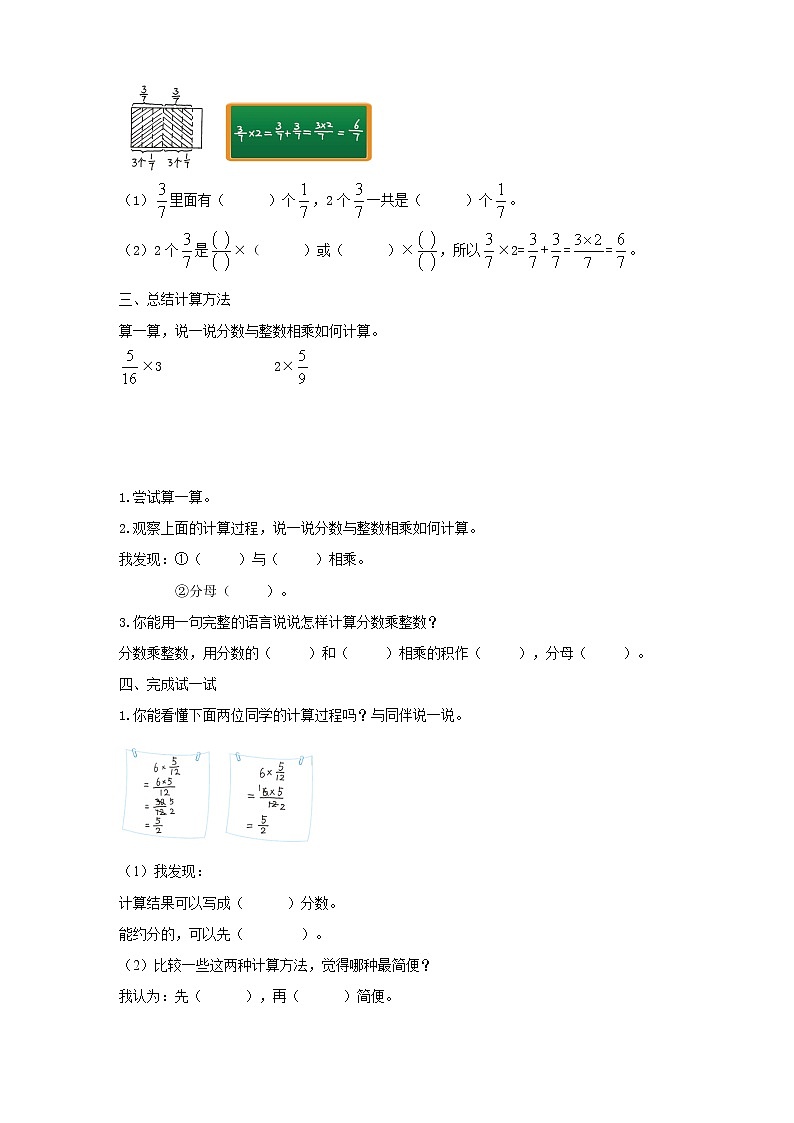 《分数乘法(一)》导学单第3页