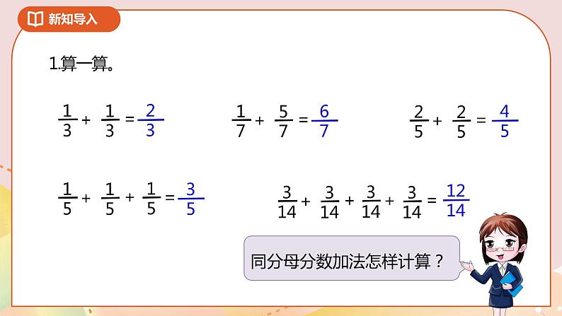 《分数乘法(一)》课件第2页