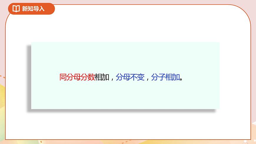 《分?jǐn)?shù)乘法（一）》課件第3頁(yè)