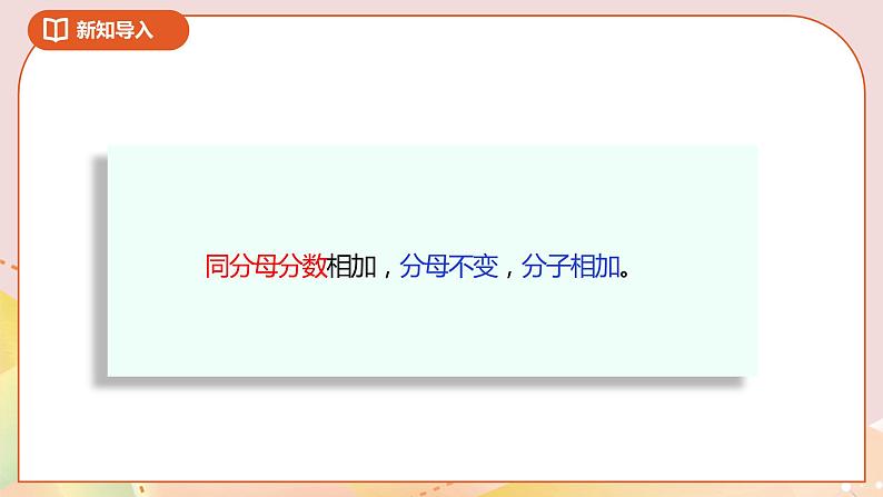 《分数乘法(一)》课件第3页