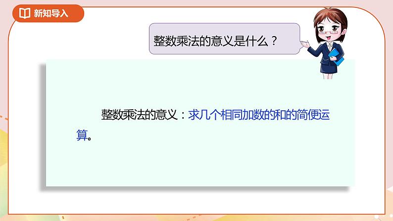 《分数乘法(一)》课件第5页