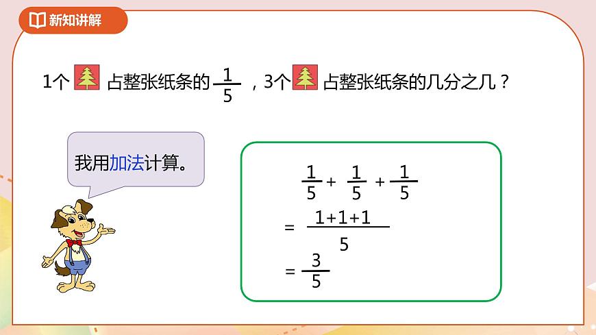 《分?jǐn)?shù)乘法（一）》課件第8頁(yè)