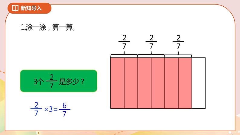 3.2《分数乘法(二)》课件(送教案+导学案)02