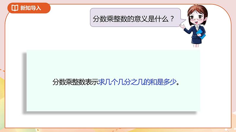 3.2《分数乘法(二)》课件(送教案+导学案)03
