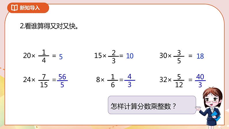 3.2《分数乘法(二)》课件(送教案+导学案)04