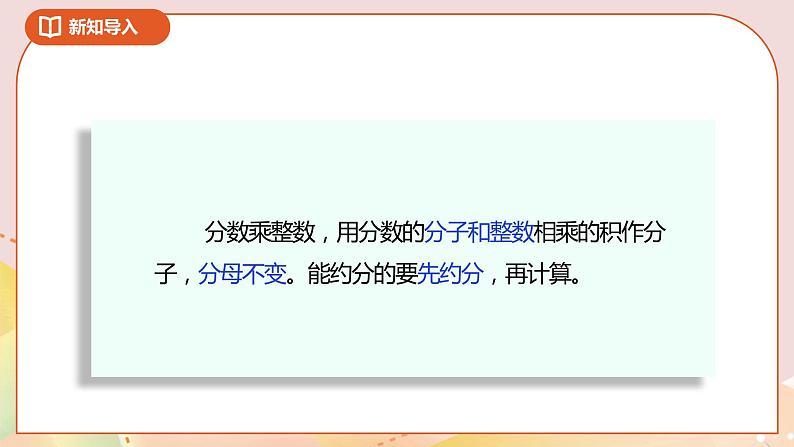 3.2《分数乘法(二)》课件(送教案+导学案)05