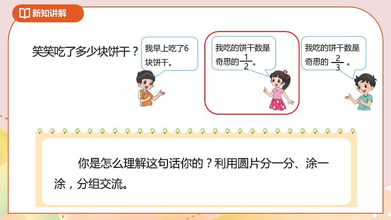3.2《分数乘法(二)》课件(送教案+导学案)08