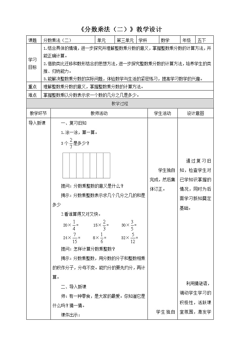 3.2《分数乘法(二)》课件(送教案+导学案)01