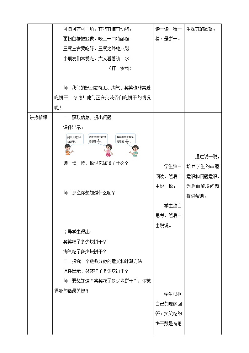 3.2《分数乘法(二)》课件(送教案+导学案)02