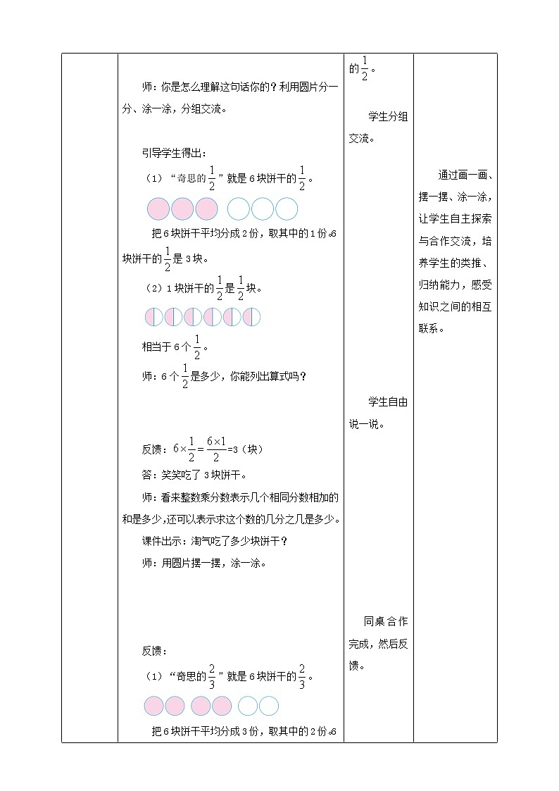 3.2《分数乘法(二)》课件(送教案+导学案)03