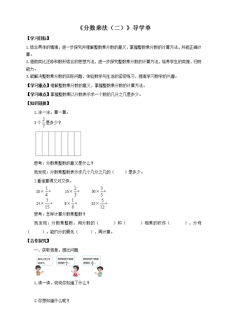 3.2《分数乘法(二)》课件(送教案+导学案)01