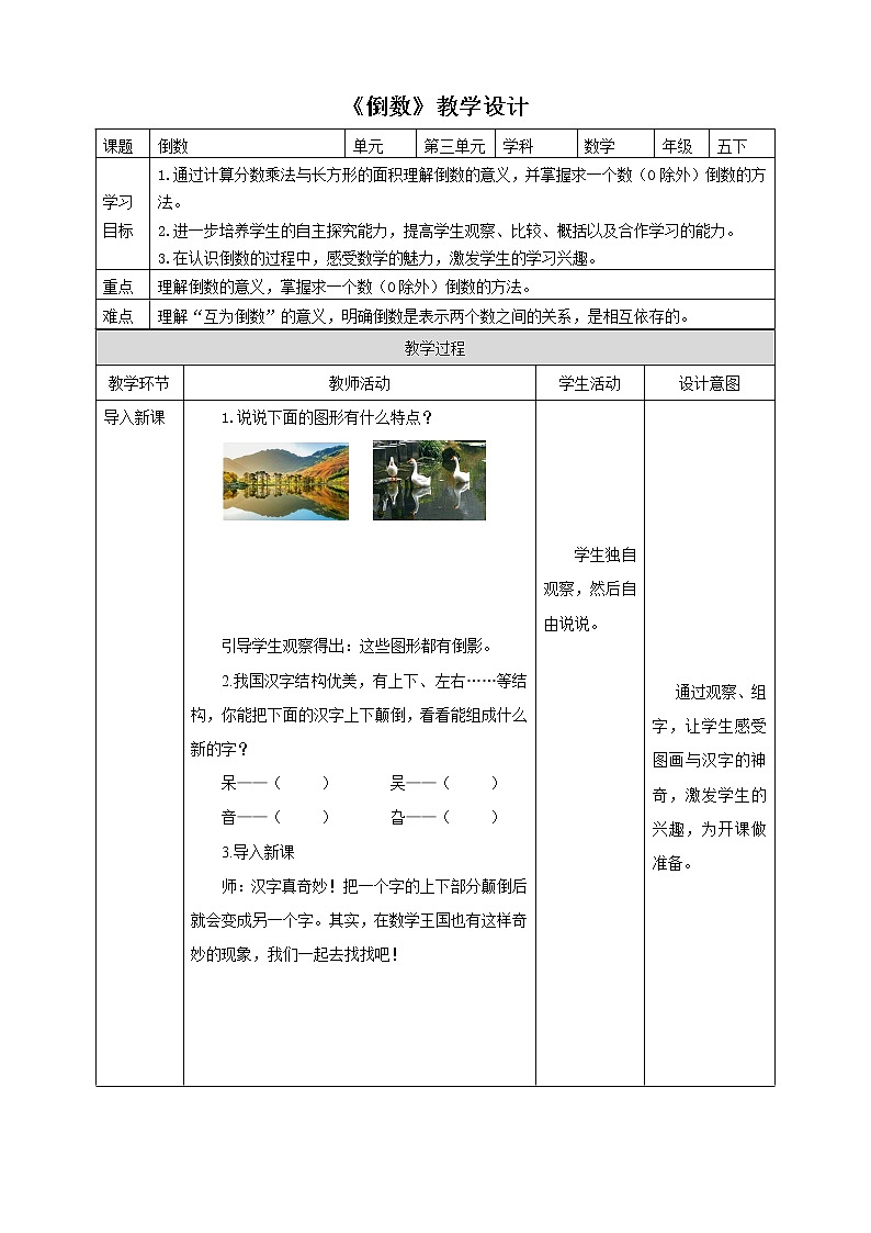 3.4《倒数》课件+教案+导学案01