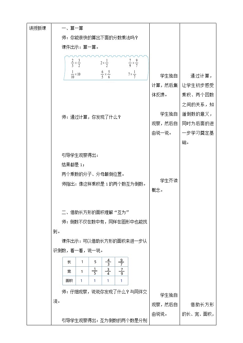 3.4《倒数》课件+教案+导学案02