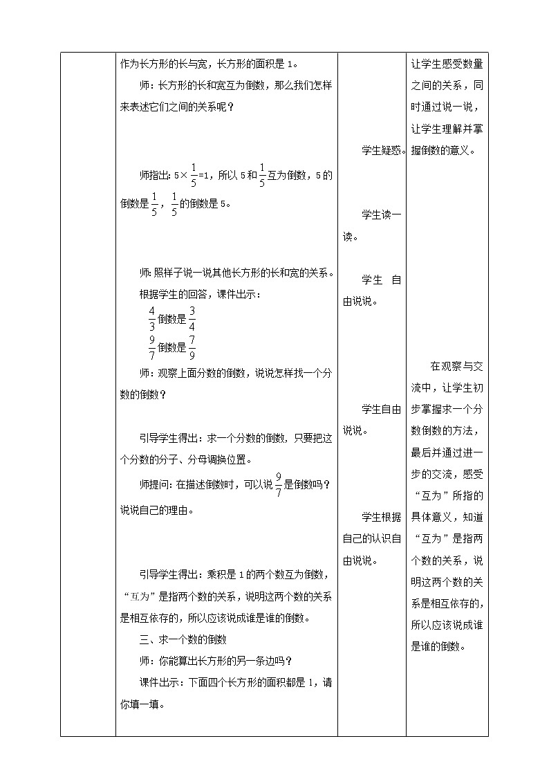 3.4《倒数》课件+教案+导学案03