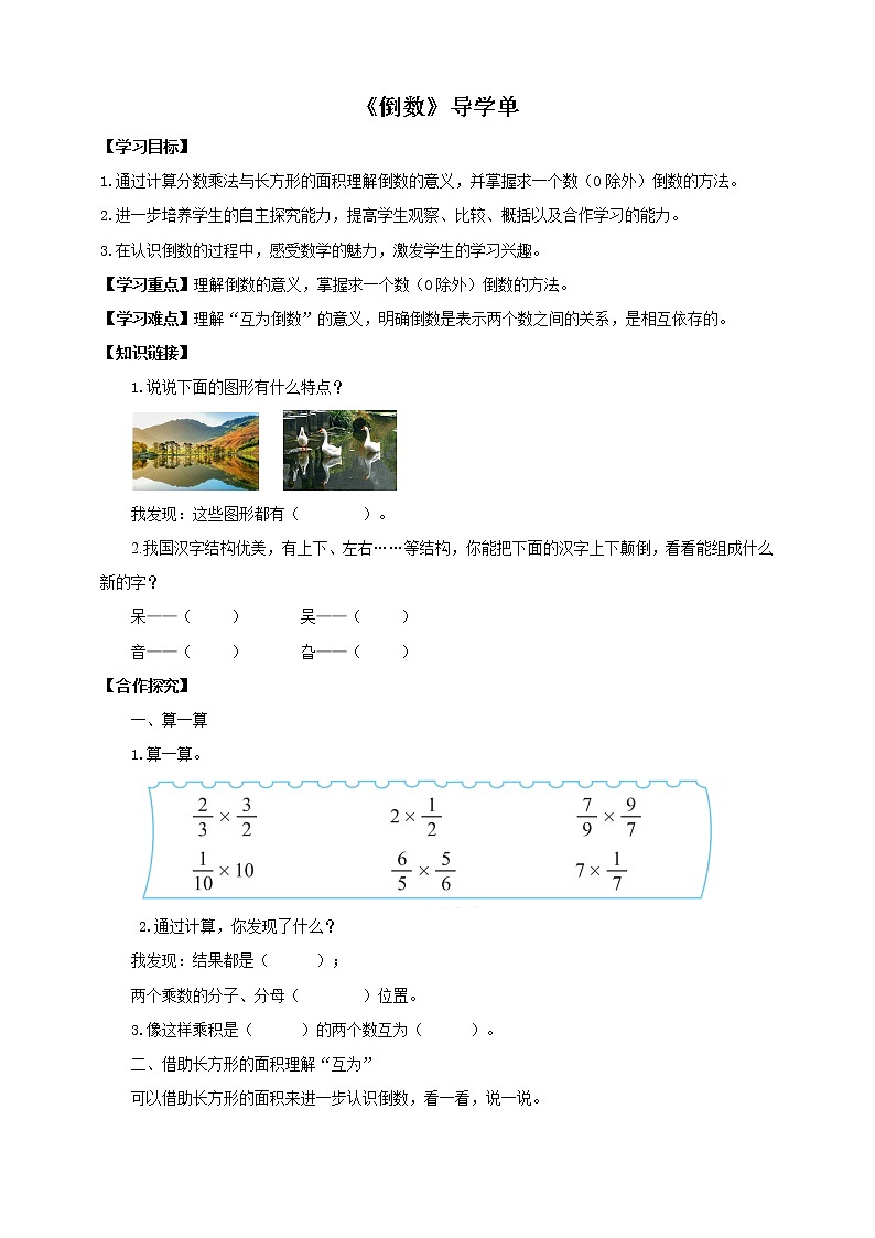 3.4《倒数》课件+教案+导学案01