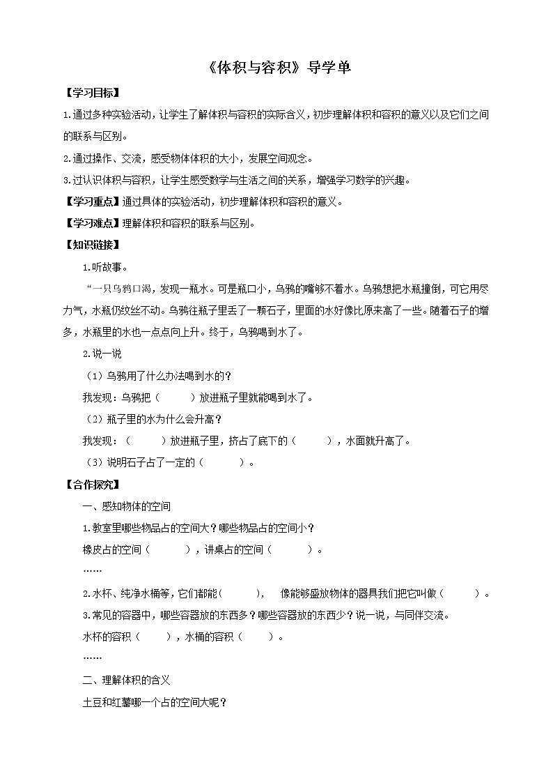 4.1《体积与容积》课件+教案+导学案01
