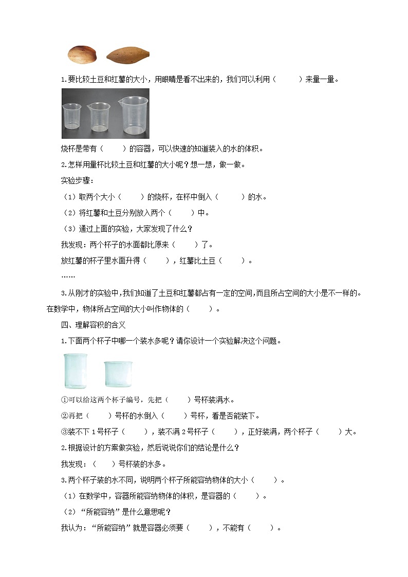 4.1《体积与容积》课件+教案+导学案02