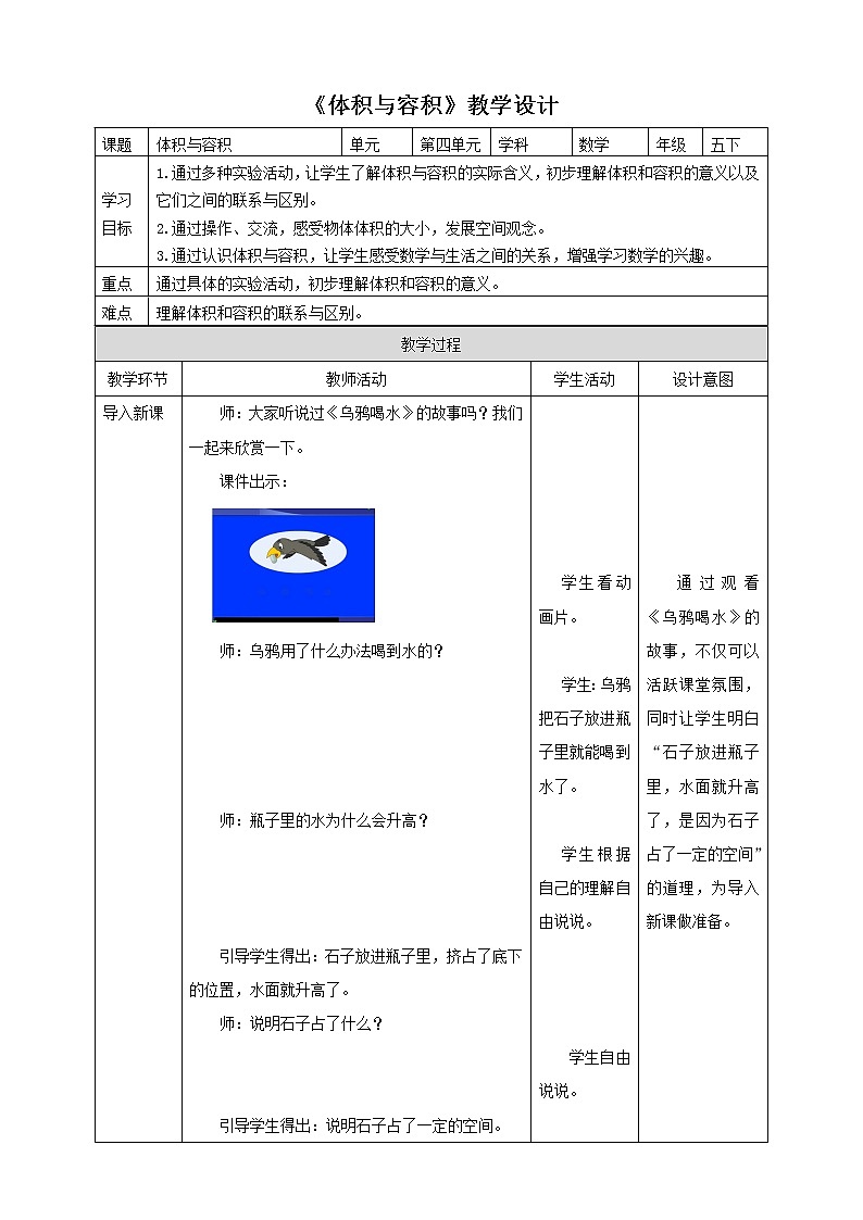 4.1《体积与容积》课件+教案+导学案01