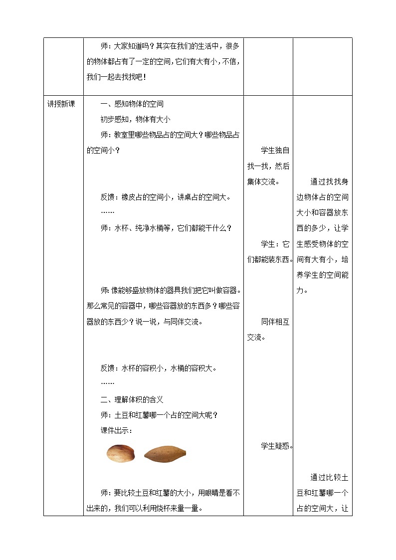 4.1《体积与容积》课件+教案+导学案02