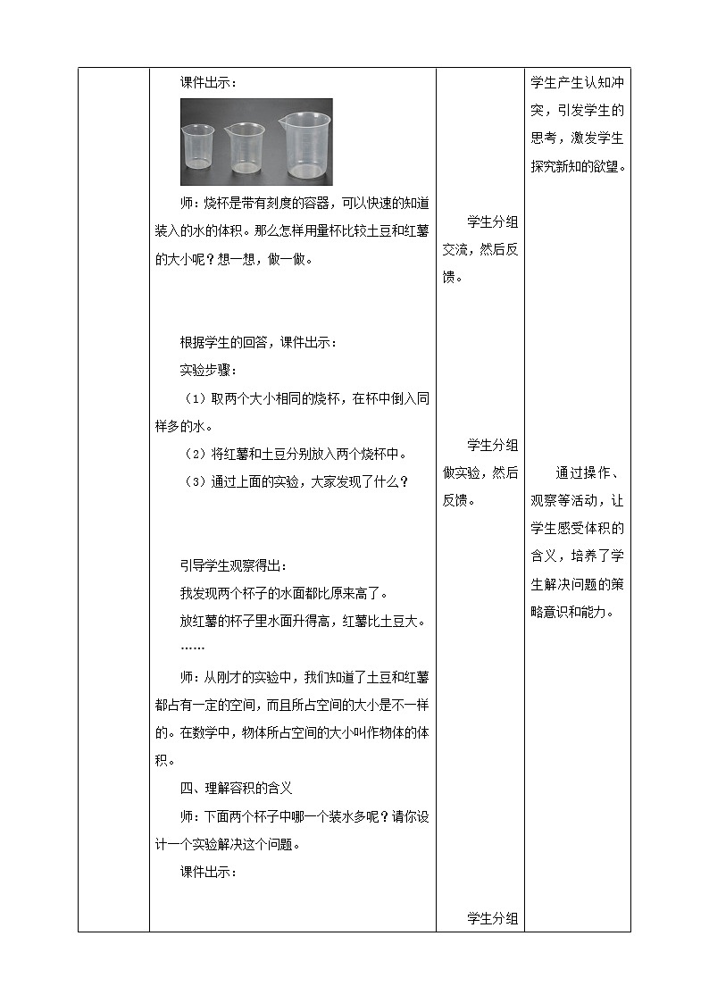 4.1《体积与容积》课件+教案+导学案03