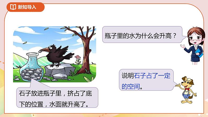 4.1《体积与容积》课件+教案+导学案03
