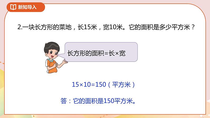 4.3《长方体的体积》课件+教案+导学案04