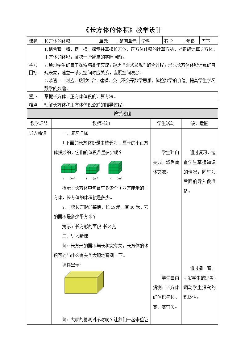 4.3《长方体的体积》课件+教案+导学案01