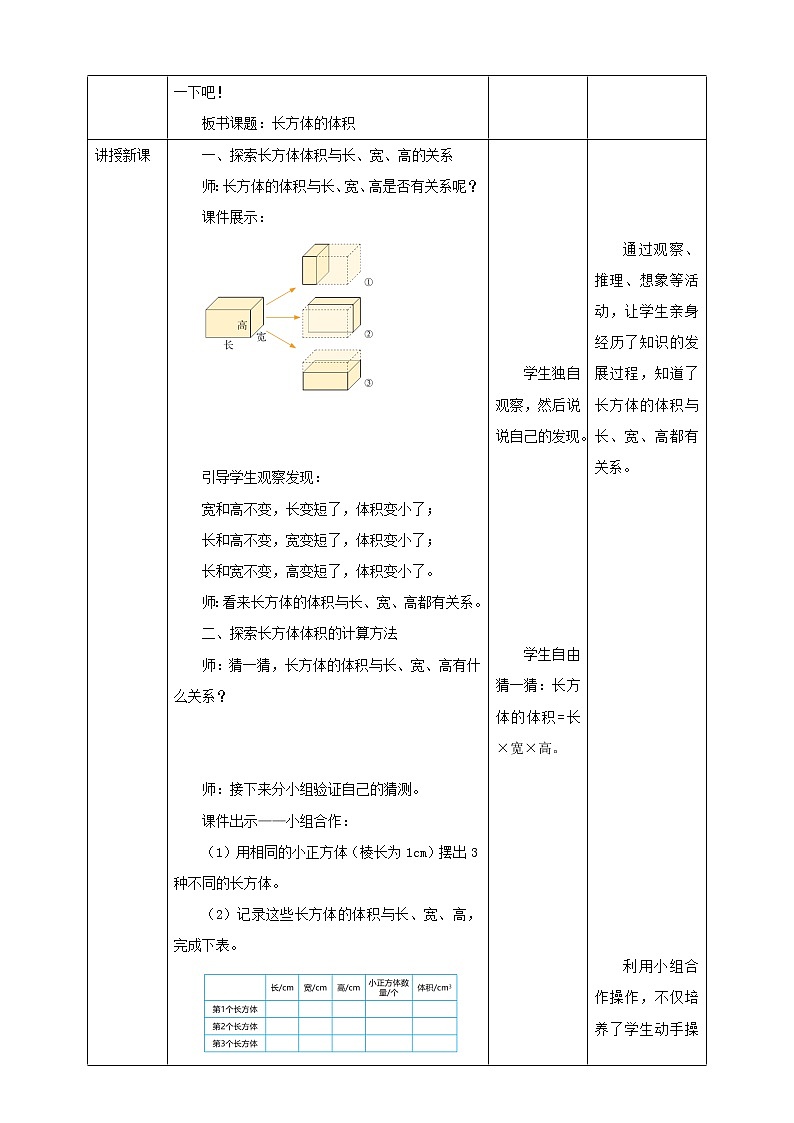 4.3《长方体的体积》课件+教案+导学案02