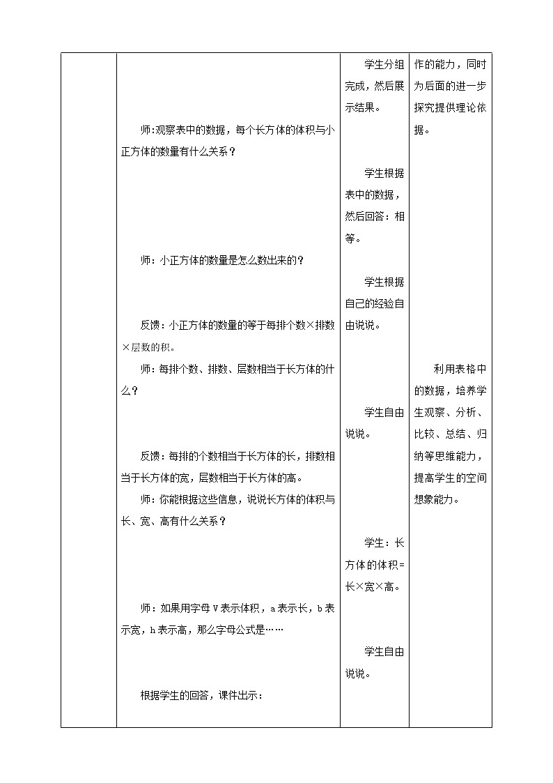 4.3《长方体的体积》课件+教案+导学案03