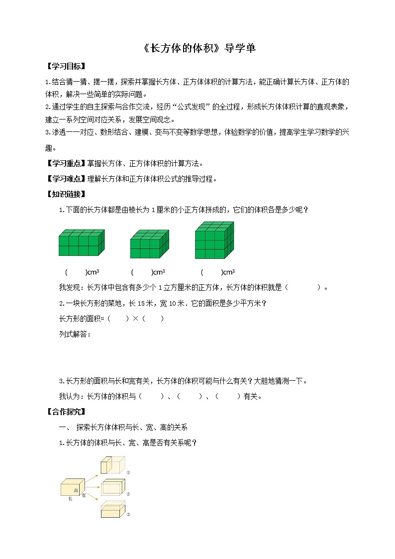 4.3《长方体的体积》课件+教案+导学案01